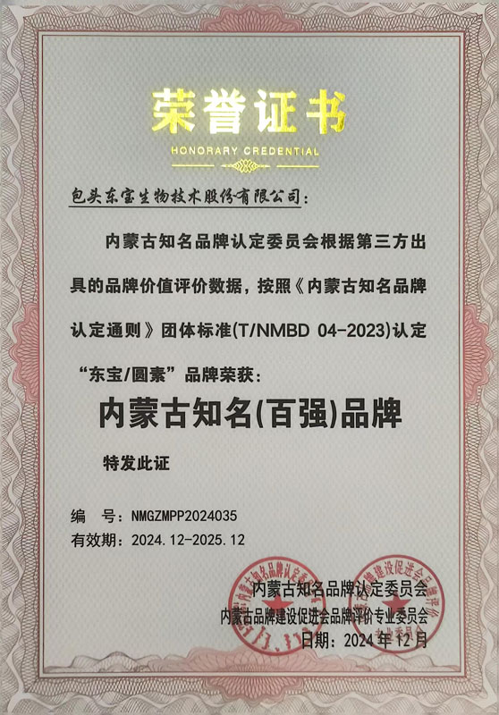 內(nèi)蒙古民族品牌建設標桿企業(yè)