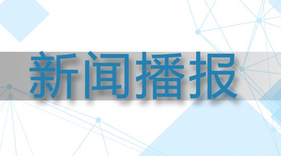 高新區(qū)檢察院在東寶生物掛牌知識產權檢察保護聯(lián)系點